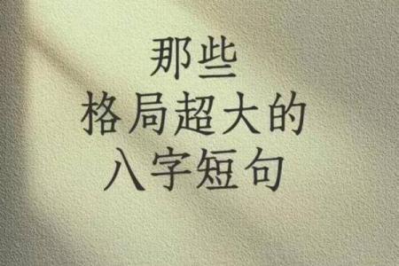 八字不入格命局层次 八字不合格局命运层次