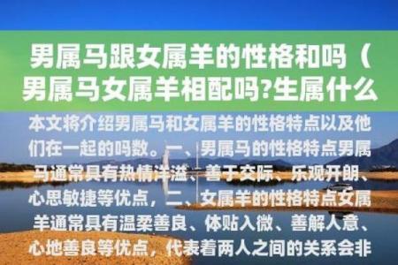 02年属马和羊相配吗（02年出生的马和羊是否合适相配）