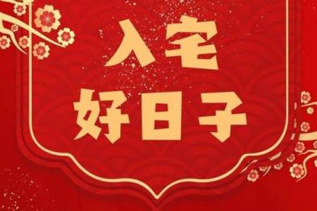 3月25搬家吉日 2024年2月搬家最好吉利日子