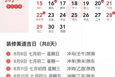 1月新房装修吉日_1月新房装修好日子